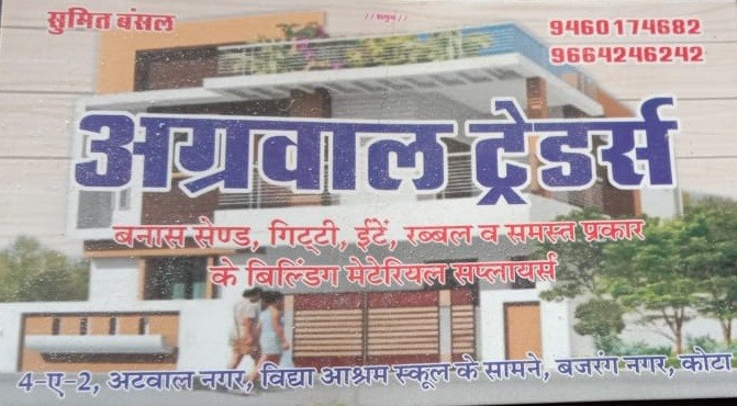 AGRAWAL TRADERS